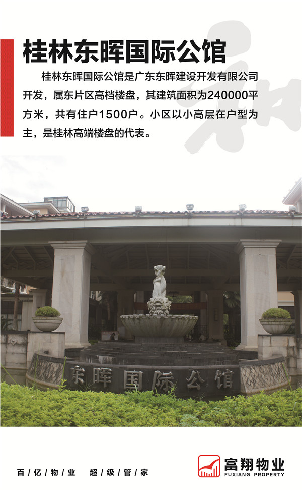 東暉國際公館