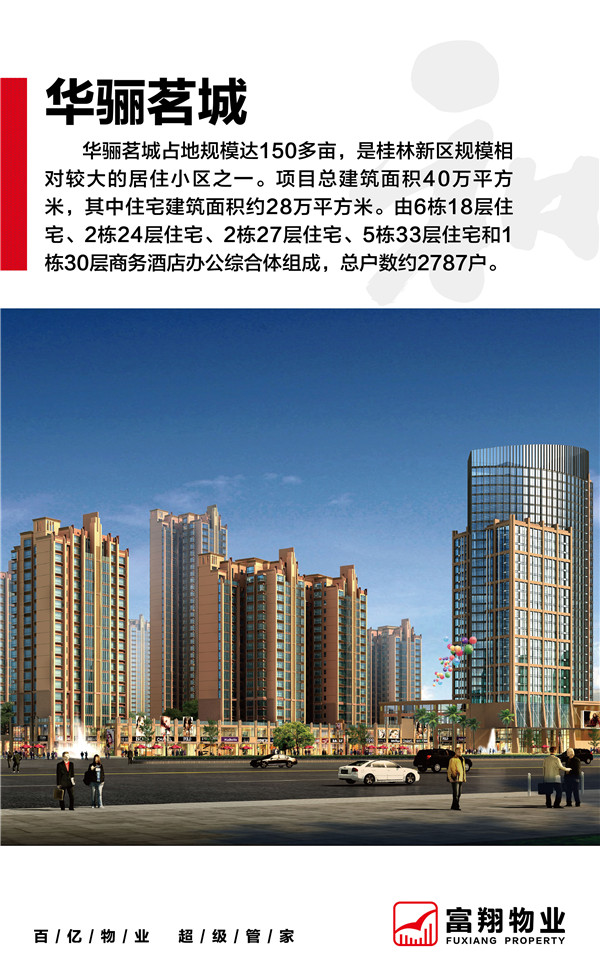 華驪茗城